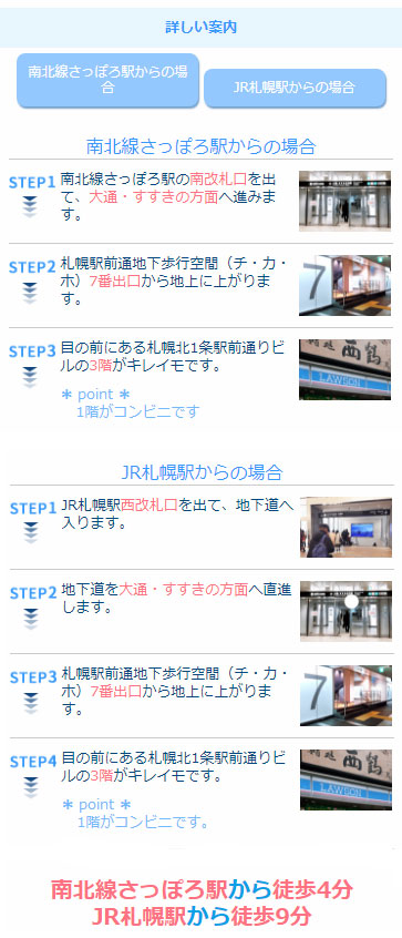 キレイモ(KIREIMO)札幌駅前店までの案内図